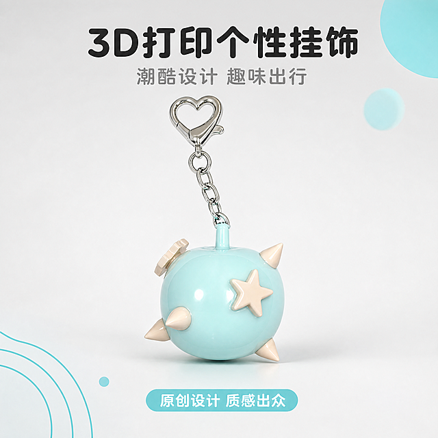 [第1屏] 详情页首屏，青蓝色立体球形3D打印星星挂件钥匙扣宣传图，产品核心卖点为个性设计、3D打印工艺、潮流挂饰。
[氛围/风格] 潮玩简约风，清新马卡龙色系，商业摄影质感，画面精致干净，突显3D打印工艺质感。
[元素布局] 青蓝色立体球形挂件放在画面中心位置，占据画面约65%的主体位置。保持挂件的球形结构、浅青蓝色球体、卡其色星星和角钉装饰、顶部心形银色扣链的物理结构、光泽质感、颜色与输入产品图一致。背景为浅灰白色渐变，右上角点缀少量马卡龙蓝色块装饰，左下角添加简洁装饰线条，整体干净简约不抢主体。
[光影质感] 主光源从左上方打光，在球体表面形成自然高光，右下方柔和阴影过渡，金属扣链清晰反光，3D打印的光滑表面质感突出，整体明暗清晰通透，产品轮廓锐利真实。
[配色色系] 全局底色：#F5F5F5（浅灰白）；主体配色：#A2E0E6（浅青蓝球体）+#E9D8BD（卡其色装饰）+#C8C8C8（银色链条）；辅助色：#81C8D0（浅蓝点缀）+ #333333（文字深灰）。
[视角构图] 正面45°斜视角拍摄，景深适中，主体挂件突出，文字区域在上方和下方，不遮挡主体，符合手机端竖屏阅读动线。
[文字版式] 顶部主标题：「3D打印个性挂饰」，深灰色圆润粗黑体，居中展示，字号约占画面宽度8%；副标题「潮酷设计 趣味出行」，浅灰色圆角字体，主标题下方居中；底部信息条：「原创设计 质感出众」，圆角浅蓝底白字，居中排版，文字清晰不遮挡产品。
[比例分辨率] 1:1正方形比例，4K分辨率，文字清晰可辨，超高清。
[负向提示词] 球体变形，装饰错件缺失，颜色偏差，扣链结构错误，水印，文字错乱，产品模糊，背景杂乱，结构扭曲