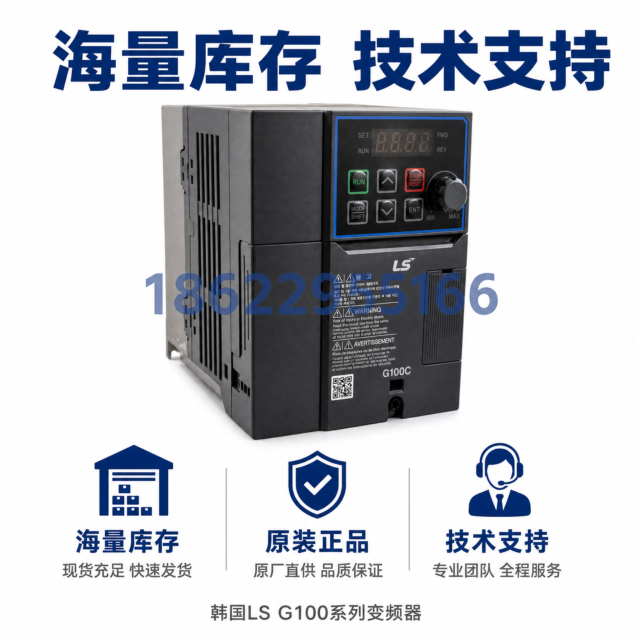 [主图-3] 韩国LS G100系列变频器 服务保障与库存实力… - 图片创意预览