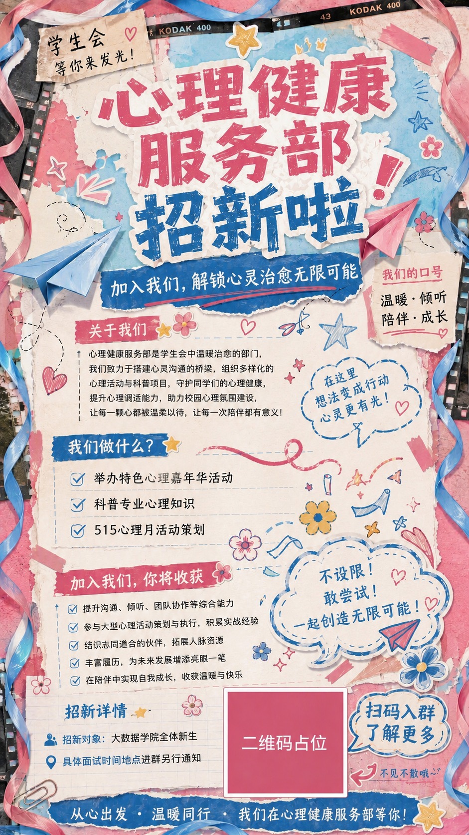 基于参考图的复古拼贴杂志风格学生会招新海报进行修改，保持原有版… - 图片创意预览
