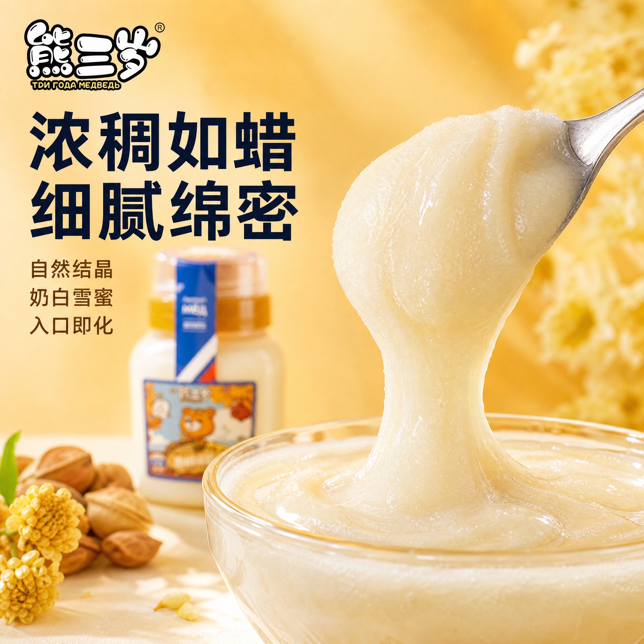 [主图-3] 蜜质细节微距特写 浓稠如蜡 奶白膏状椴树雪蜜 微… - 图片创意预览