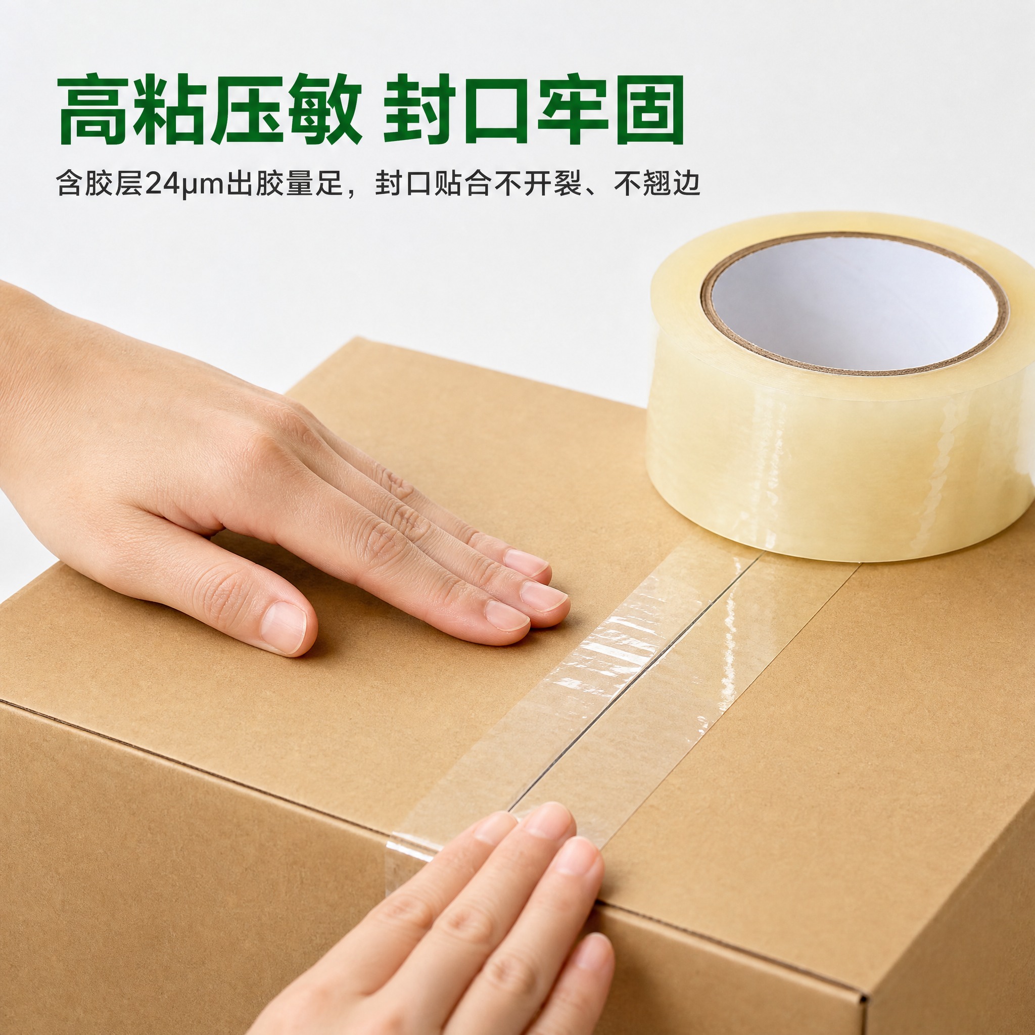 [商品] 使用【图1】透明米黄色封箱胶带，保留胶带卷的圆柱形态… - 图片创意预览