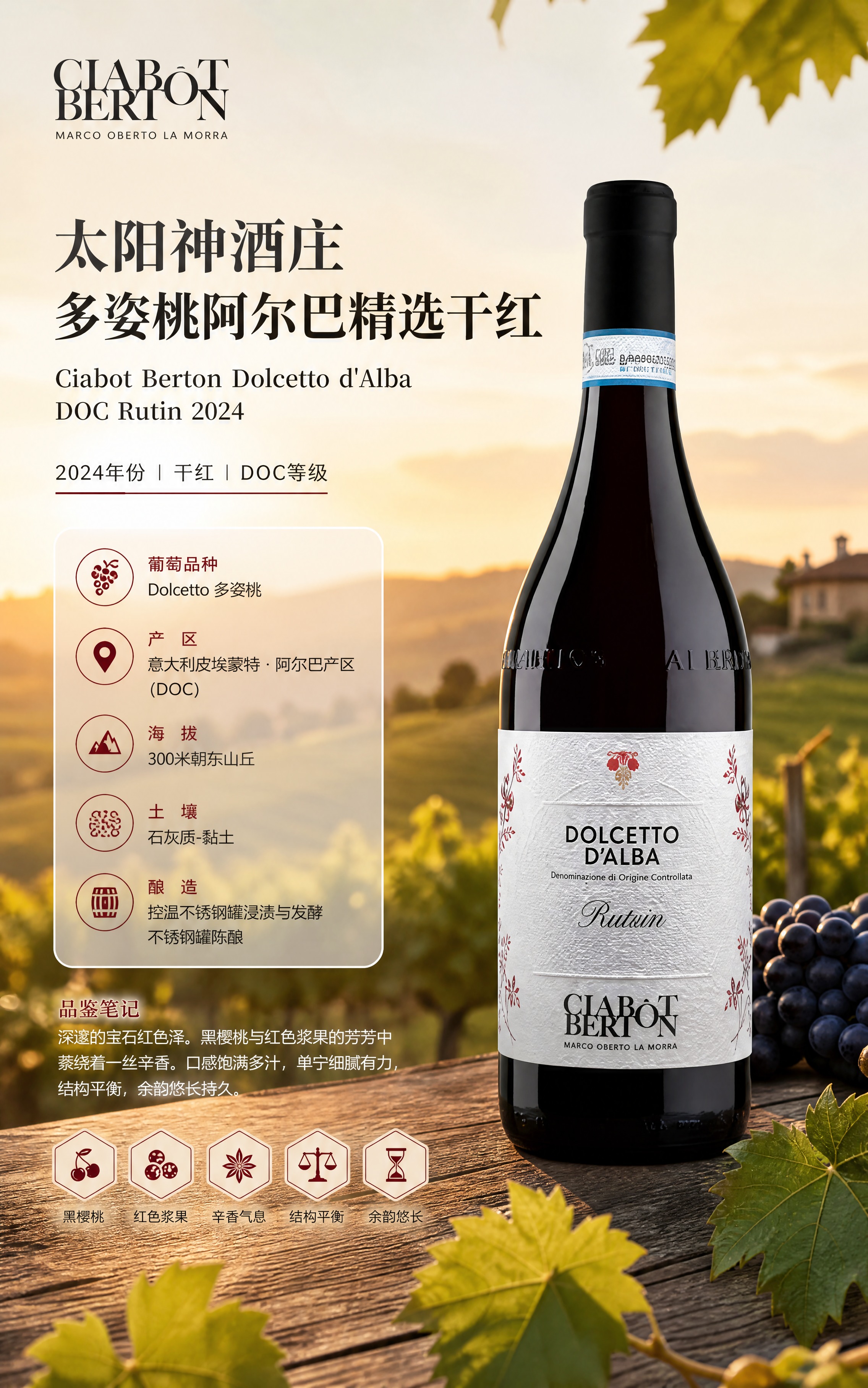 [商品] 使用【图6】太阳神酒庄多姿桃阿尔巴精选干红葡萄酒；保… - 图片创意预览