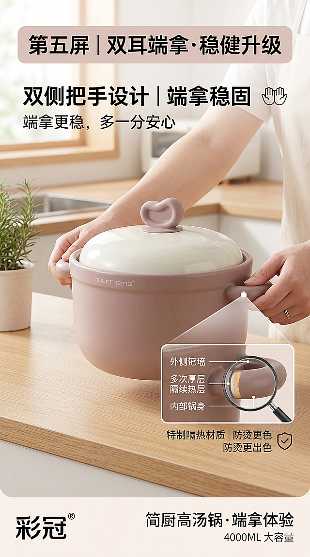 「图片1」，生成一套详情页，商品名称为彩冠简厨高汤锅/4000ML，适配淘宝/天猫平台，单图比例为9:16，需求屏数为8张。商标「图片1」