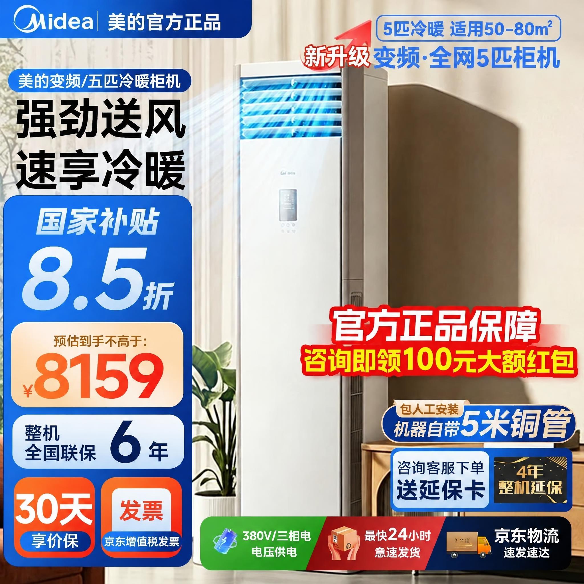 将图片左上角的文字“美的中央冷暖旗舰店”修改为“美的官方正品”… - 图片创意预览