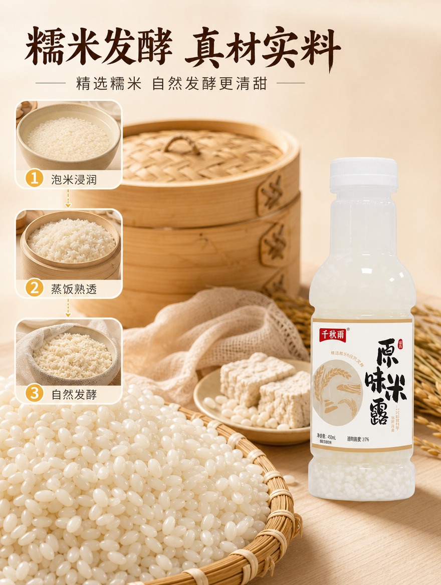 [商品] 使用【图2】原味米露，千秋雨品牌450ml塑料瓶装；… - 图片创意预览