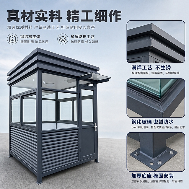 [主图-3] 材质与工艺细节，主题：真材实料 工艺细节展示。放大展示岗亭关键材质和工艺细节。
[统一基调] 整体风格为专业稳重工业品质风，背景主色为浅灰蓝渐变天空+浅灰色地面，标题字色为深灰色，辅助字色为中灰色，强调色为藏蓝色，字体为无衬线粗体中文，字号层级分明，卡片样式为圆角浅灰半透明底，图标简洁线性。
[画面] 画面采用左侧主体+右侧三细节框的版式。左侧岗亭占画面约50%，侧面角度展示，突出钢结构立柱和百叶墙面。右侧竖向排列3个圆角矩形细节放大框，每个框内是岗亭局部特写：第一个框放大顶部钢结构屋檐接口，展示焊接工艺和多层顶结构，下方标注「满焊工艺 不生锈」；第二个框放大钢化玻璃边角和密封条，展示玻璃厚度和密封胶条，下方标注「钢化玻璃 密封防水」；第三个框放大底部钢结构底座和安装固定孔，展示加厚底板和膨胀螺栓孔位，下方标注「加厚底座 稳固安装」。背景浅灰蓝渐变，底部有地面。顶部有大标题。
[光影质感] 商业摄影质感，细节特写部分光线充足，材质纹理清晰，钢材表面金属颗粒感真实，玻璃边缘光滑，焊接处平整，体现精工品质。
[配色] 主色调深灰+浅灰蓝，细节框边框藏蓝色，背景浅灰蓝渐变，文字深灰。
[文字版式] 顶部大标题：「真材实料 精工细作」，字体粗黑无衬线。每个细节框下方有小标题+短说明，文字在框外下方，不遮挡细节图。左侧主体旁可加少量短标签。
[输出要求] 1:1正方形，产品和细节都清晰，文字可读。负向：变形、错字、模糊、细节不清、水印、平台Logo、材质表现虚假。