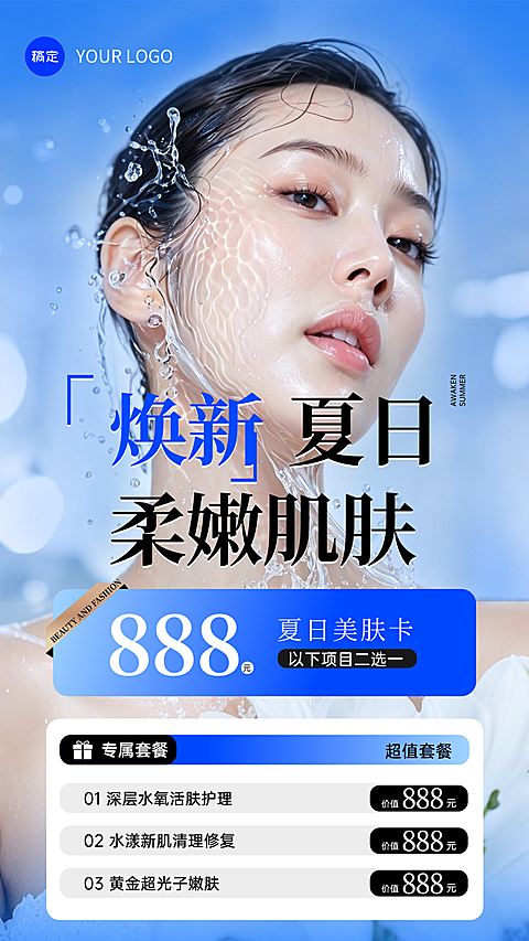 美业美容院夏日补水项目营销宣传清新时尚感全屏竖版海报