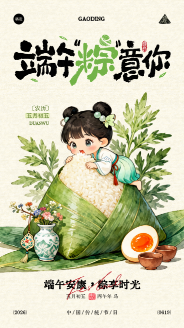 端午节节日祝福水墨风插画通用竖版海报预览效果