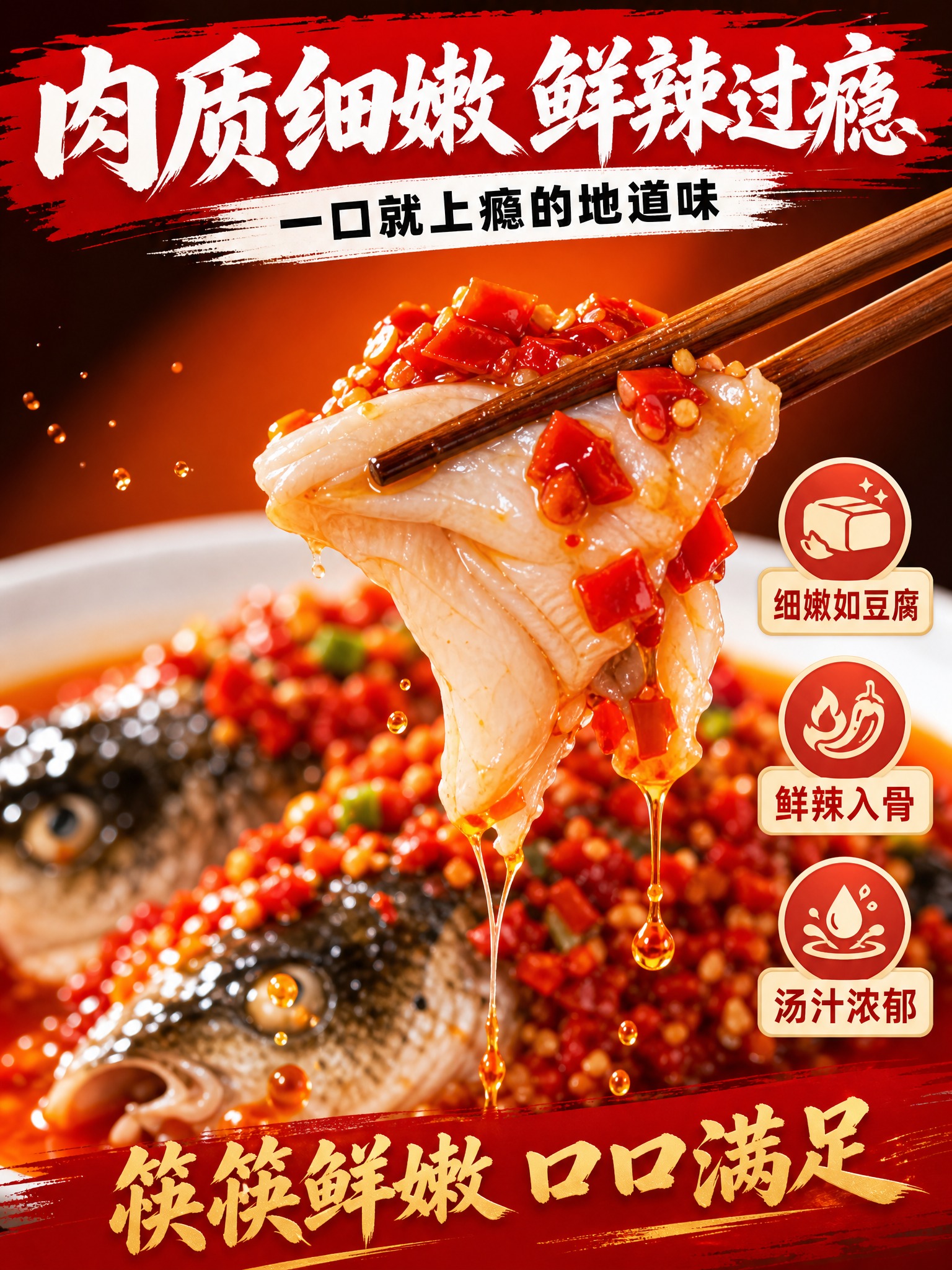 [商品] 使用【图1】剁椒鱼头产品图；保留鱼头外观、剁椒覆盖、… - 图片创意预览