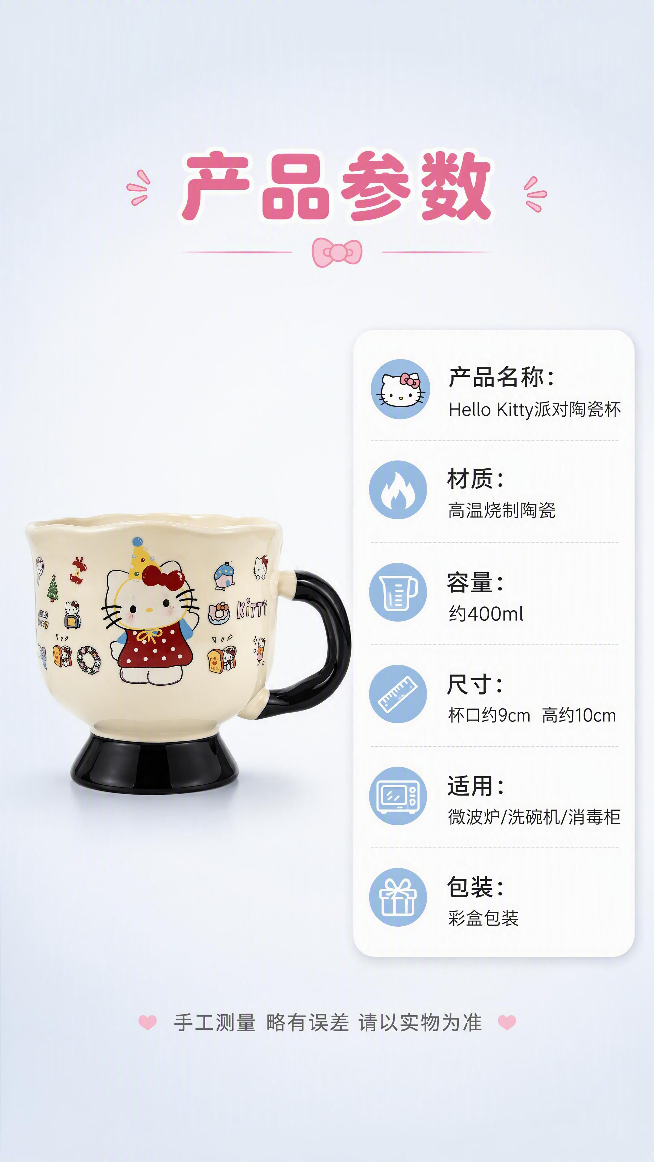 [第7张] 规格参数页 - Hello Kitty奶油色陶瓷马… - 图片创意预览