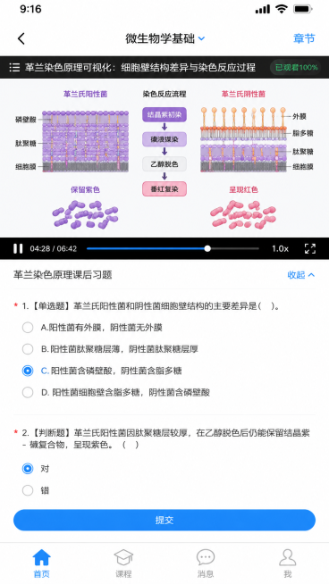 9:16竖版比例，1:1像素级还原超星学习通APP手机端学生学习原生界面，模拟真实手机截图效果，画面为完整的手机竖屏截图，顶部包含安卓原生状态栏显示9:16、满格信号、WiFi图标、电量图标，界面的导预览效果