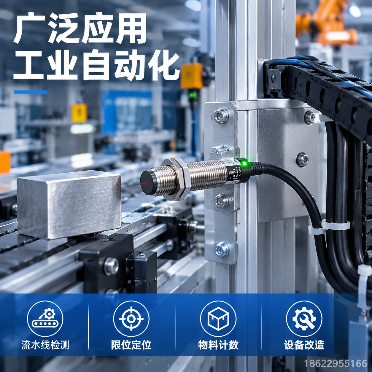 [主图-4] PR12-2AC接近开关工业应用场景图。 [统一… - 图片创意预览