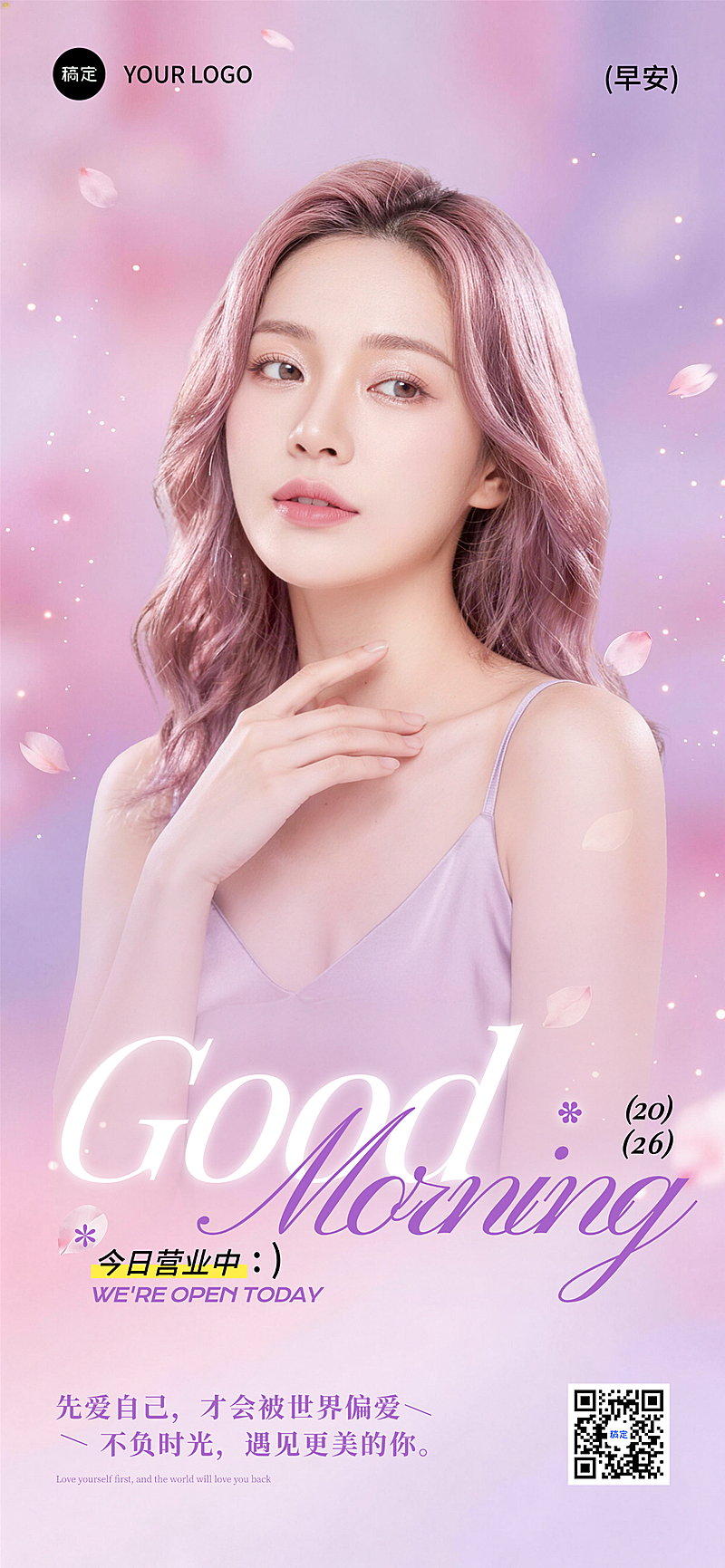 美业品牌早安日签推广可编辑竖版海报