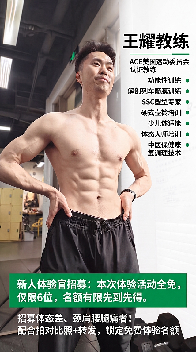 在现有健身教练海报底部添加文字："招募体态差、颈肩腰腿痛者！配合拍对比照+转发，锁定免费体验名额"，保持原有整体设计、图片和内容不变，整体风格专业健身，绿色简约商务设计