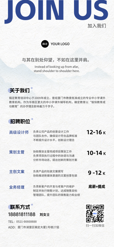 简约招聘海报预览效果