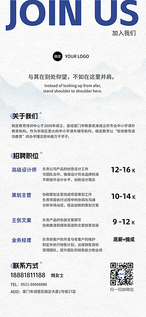简约招聘海报
