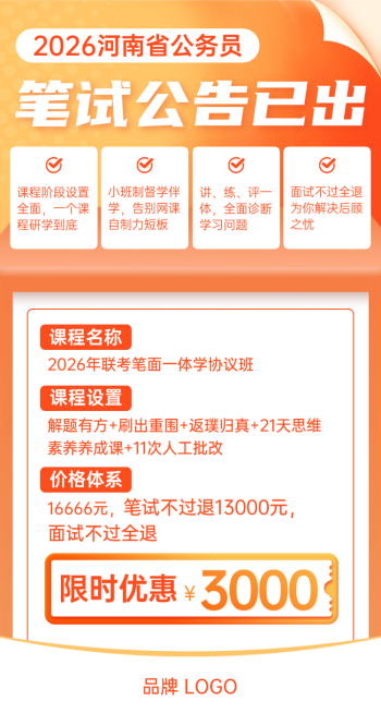 公考联考笔试面试课程宣传海报预览效果