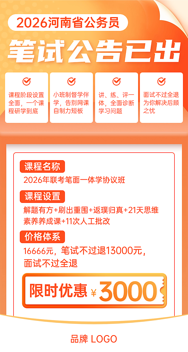 公考联考笔试面试课程宣传海报
