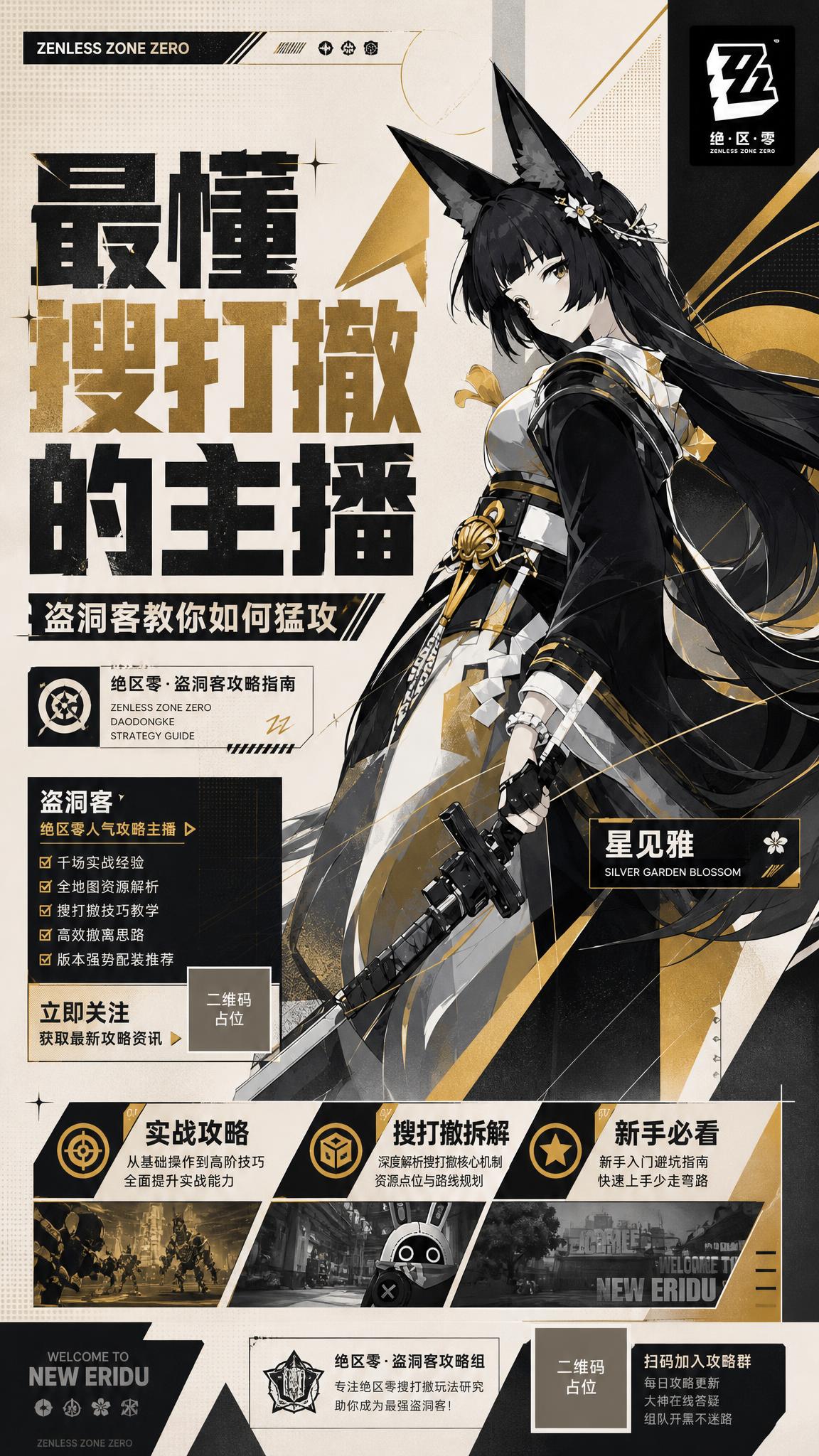 参考图的版式骨架与黑金米白配色体系，保留现代都市潮流二次元游戏… - 图片创意预览