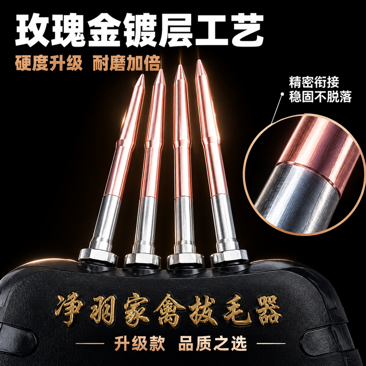 [主图-3] 材质工艺细节特写，主题：玫瑰金精磨针头 工艺升级… - 图片创意预览