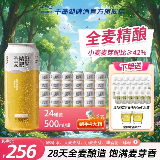 将背景替换为春日森林场景，有高大的绿树、林间小溪和飞鸟，保持千岛湖全麦精酿啤酒产品和核心促销信息不变，排版自由发挥预览效果