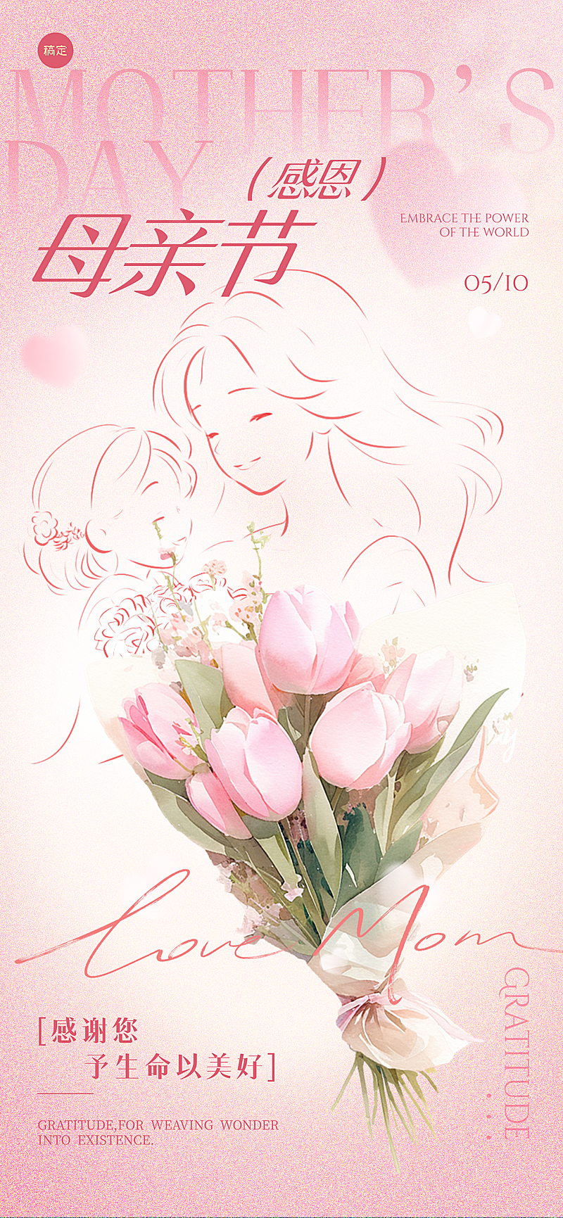 母亲节节日祝福弥散渐变人物剪影海报