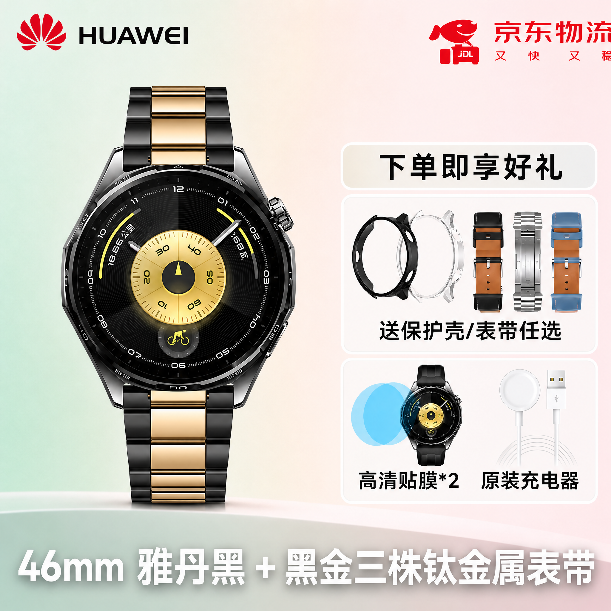 京东电商平台标准主图，华为WATCH GT6 46mm雅丹黑款… - 图片创意预览