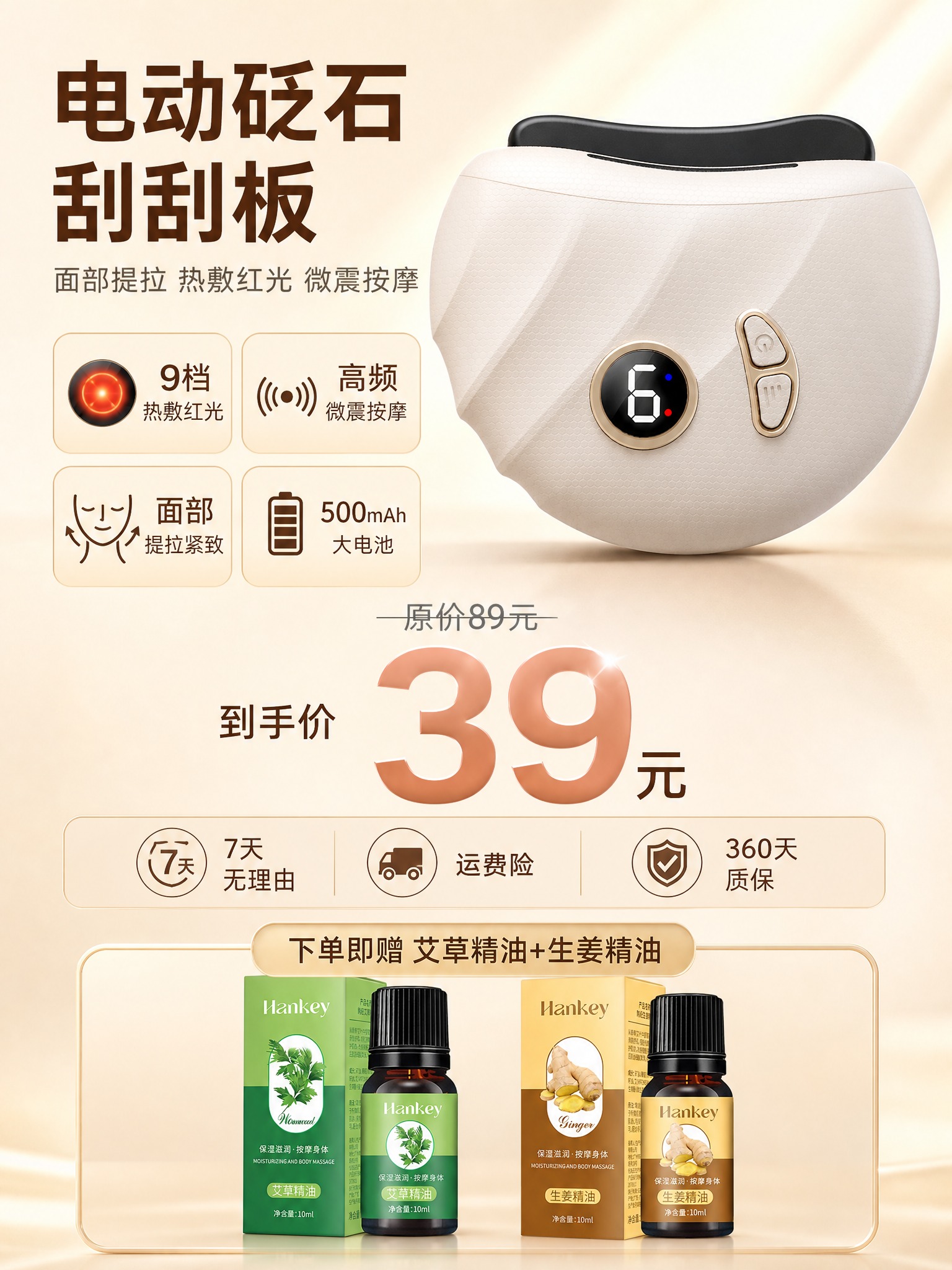 [主图-1 3:4版] 首图品牌调性与超值促销，电动砭石刮刮板… - 图片创意预览