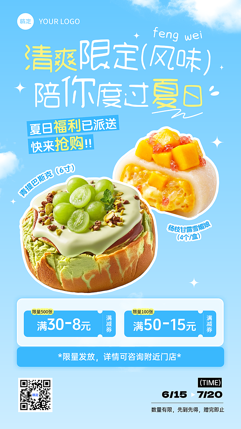 餐饮美食烘培面包夏日活动促销手机海报
