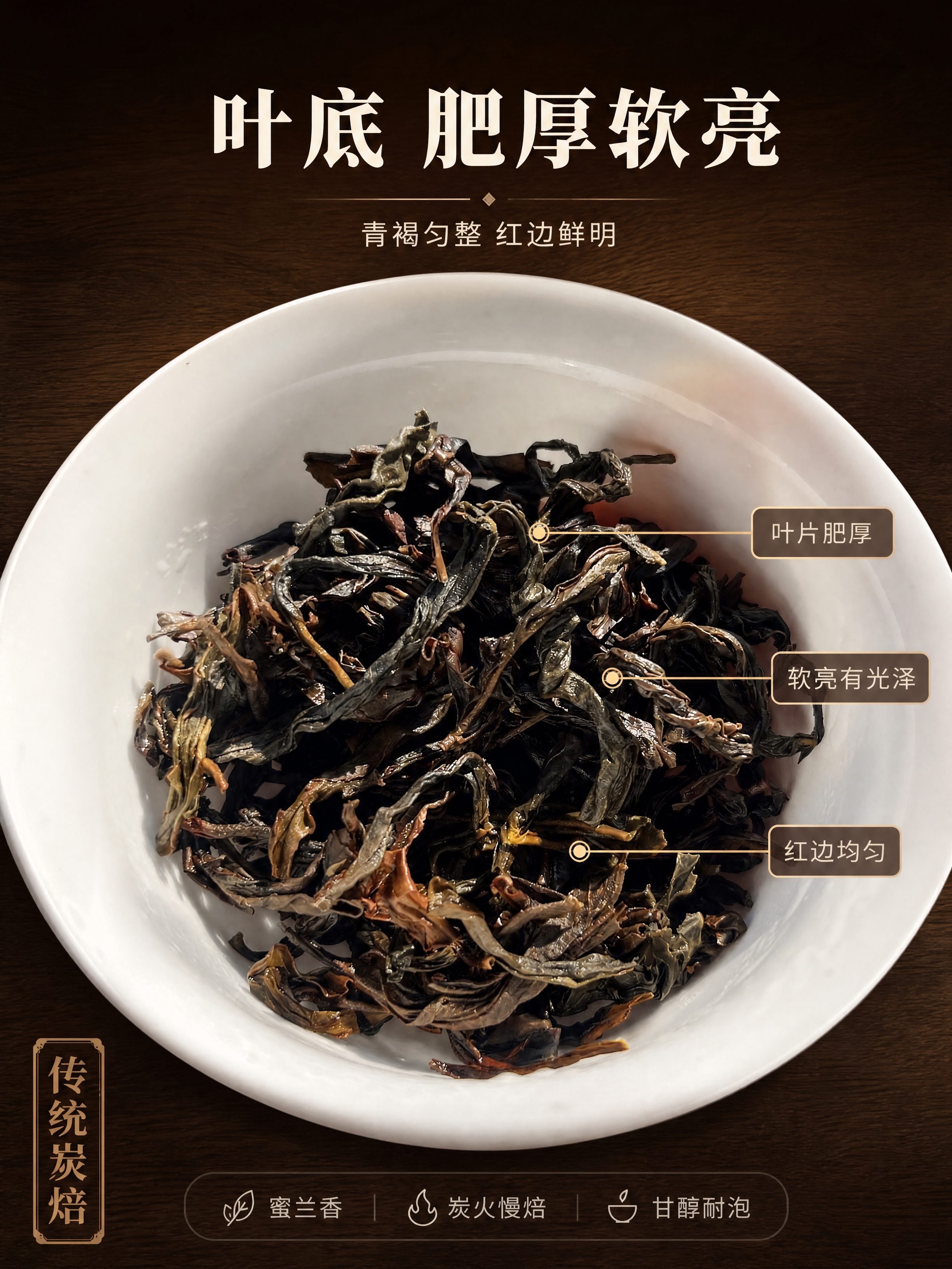 [商品] 严格使用【图2】蜜兰香叶底原图，叶底本体100%保留… - 图片创意预览
