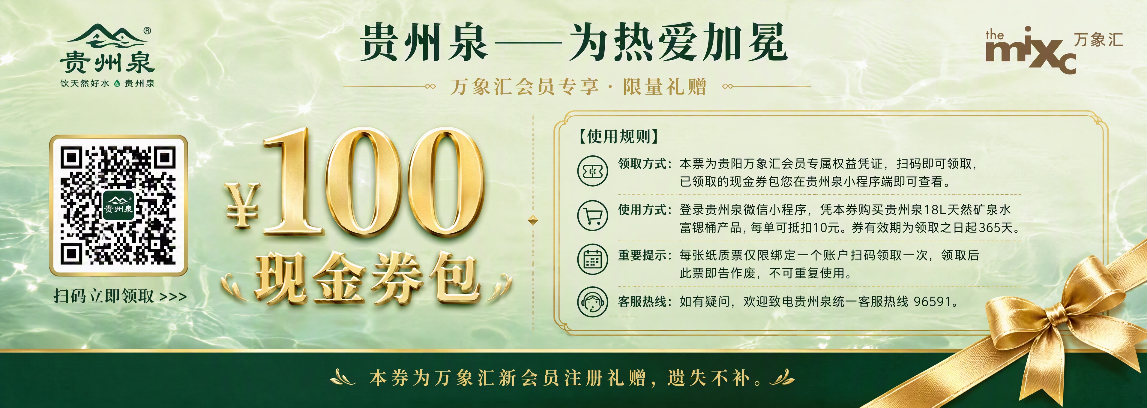 优惠券背面设计，横向卡片，比例14:5，质感礼赠风格。贵州泉品… - 图片创意预览