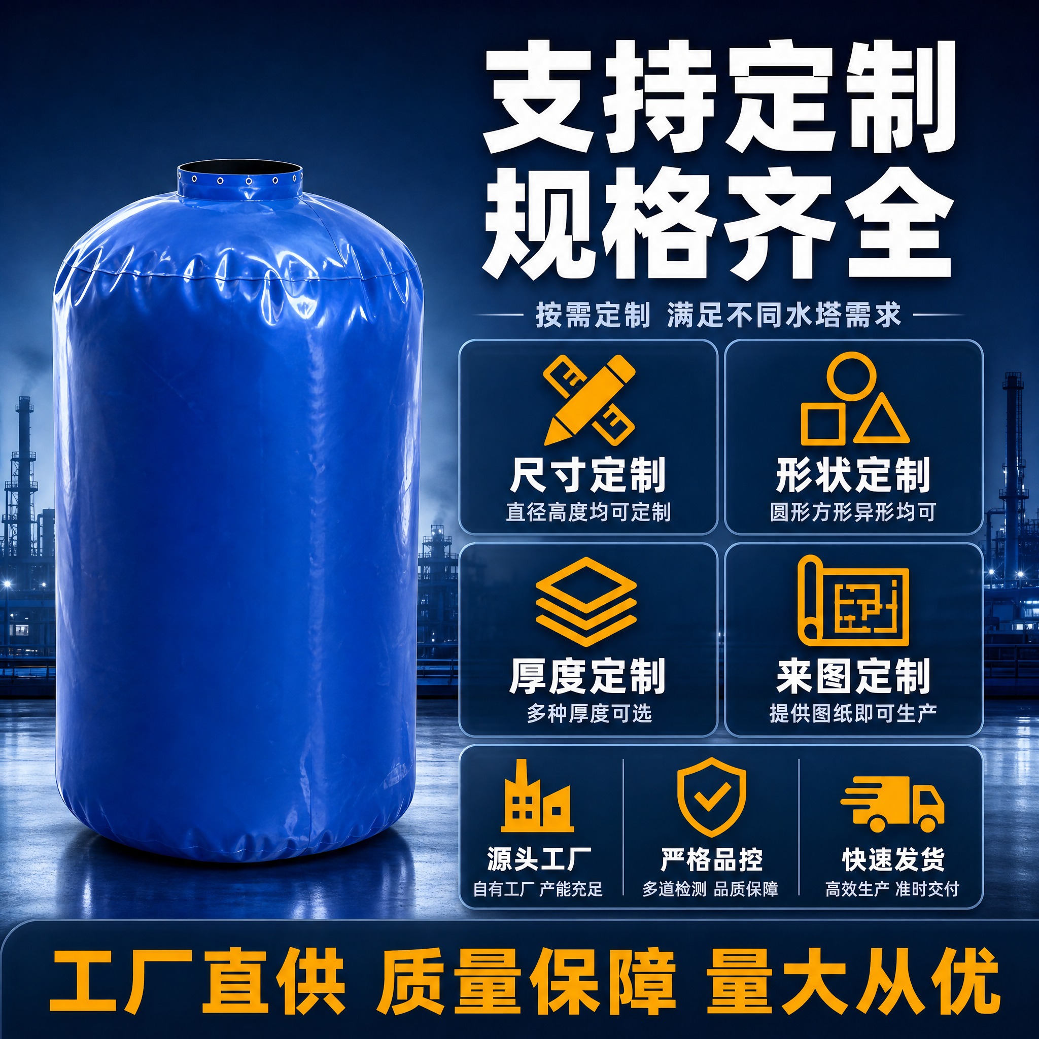 [主图-5重新设计版] 水塔内胆 定制服务主图，产品立式放置在… - 图片创意预览
