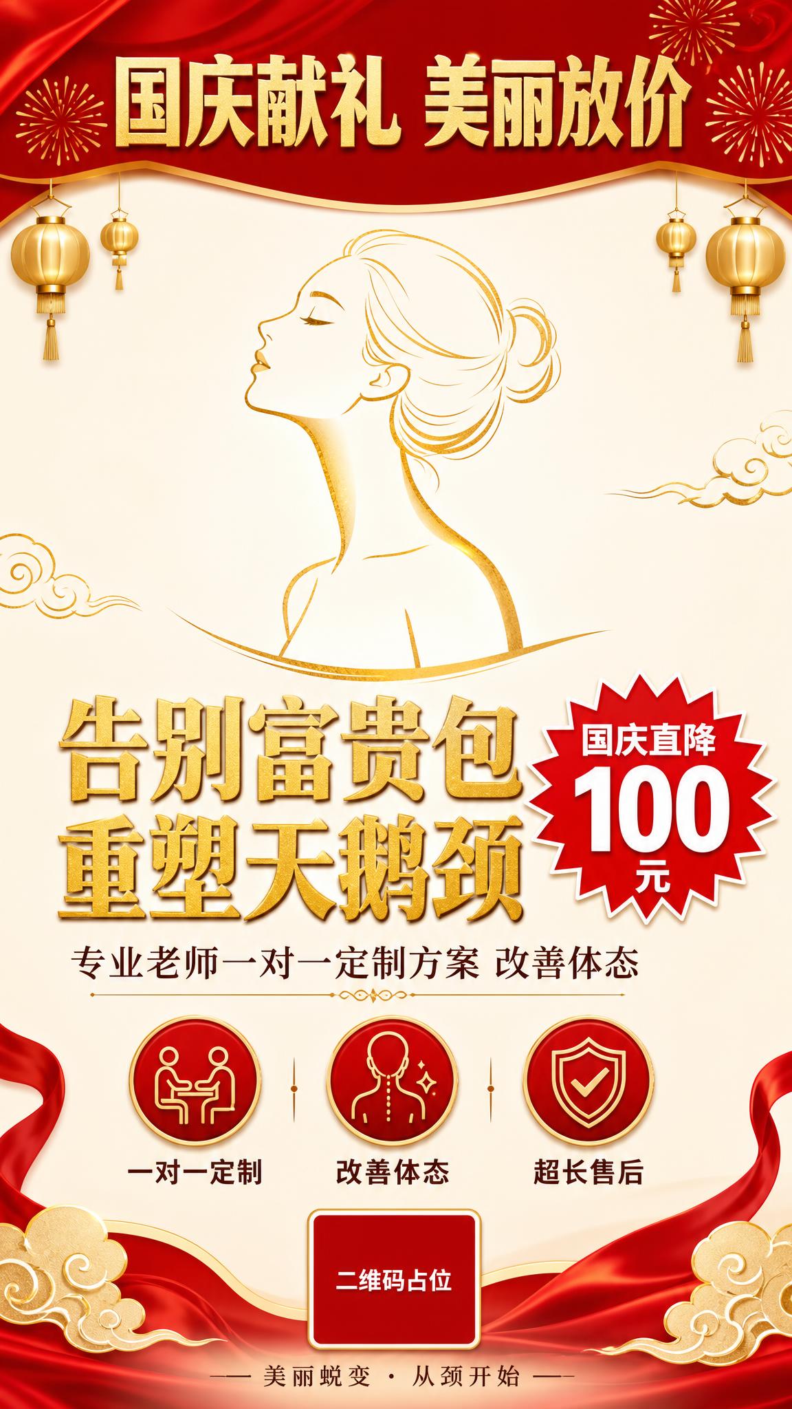 竖版商业医美促销海报，9:16比例，米白色底色，中国红与金色为… - 图片创意预览