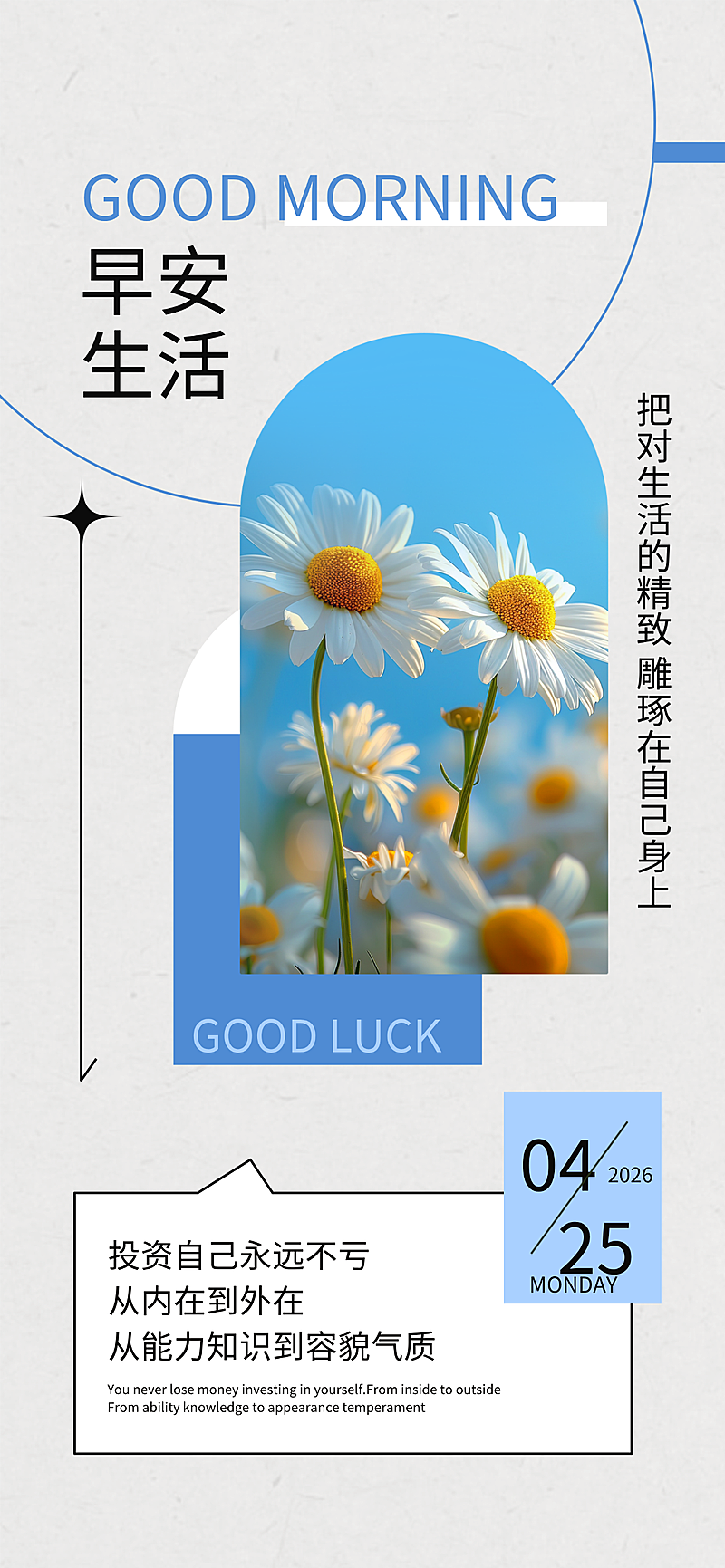 文艺风正能量早安日签全屏竖版海报