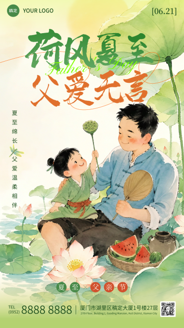 父亲节夏至问候祝福清新水彩风竖版海报预览效果