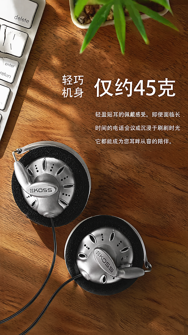 [第3屏] 轻盈机身卖点展示-KOSS KSC75耳机重量优势宣传。本屏使用【图3】作为产品主体参考和文案参考，保留原图文案结构和产品展示。
[氛围/风格] 自然实景氛围感，木纹桌面场景，温馨写实的商业摄影质感。
[元素布局] 产品放置在画面左侧中下部，占据约40%画面，保留原图中耳机的俯视角度和银黑外观，木纹桌面作为背景贯穿整个画面，右侧区域放置大标题和说明文字，左上角露出部分键盘按键增加场景层次，顶部点缀一点绿植，整体画面层次丰富自然。
[光影质感] 自然光从左侧照射，产品形成柔和阴影，木纹纹理清晰真实，整体光线温暖自然，质感通透。
[配色色系] 背景：棕黄色木纹桌面；产品保持银黑原有配色；文字使用白色和深棕色对比，清晰可读。
[视角构图] 俯视视角，产品偏左，文字偏右，版式均衡舒适，符合竖屏阅读习惯。
[文字版式] 右上部分大标题分为两行，左侧"轻巧机身"，右侧大字体"仅约45克"，标题下方说明文字："轻盈贴耳的佩戴感受。即便面临长时间的电话会议或沉浸于刷剧时光它都能成为您耳畔从容的陪伴。"。文字排版对齐清晰，字号大小对比分明，所有文字清晰可辨，适合手机阅读。
[比例分辨率] 9:16竖版比例，4K分辨率，文字清晰可辨，超高清。
[负向提示词] 产品结构变形，重量数字错误，文字模糊，颜色偏差，水印，背景杂乱