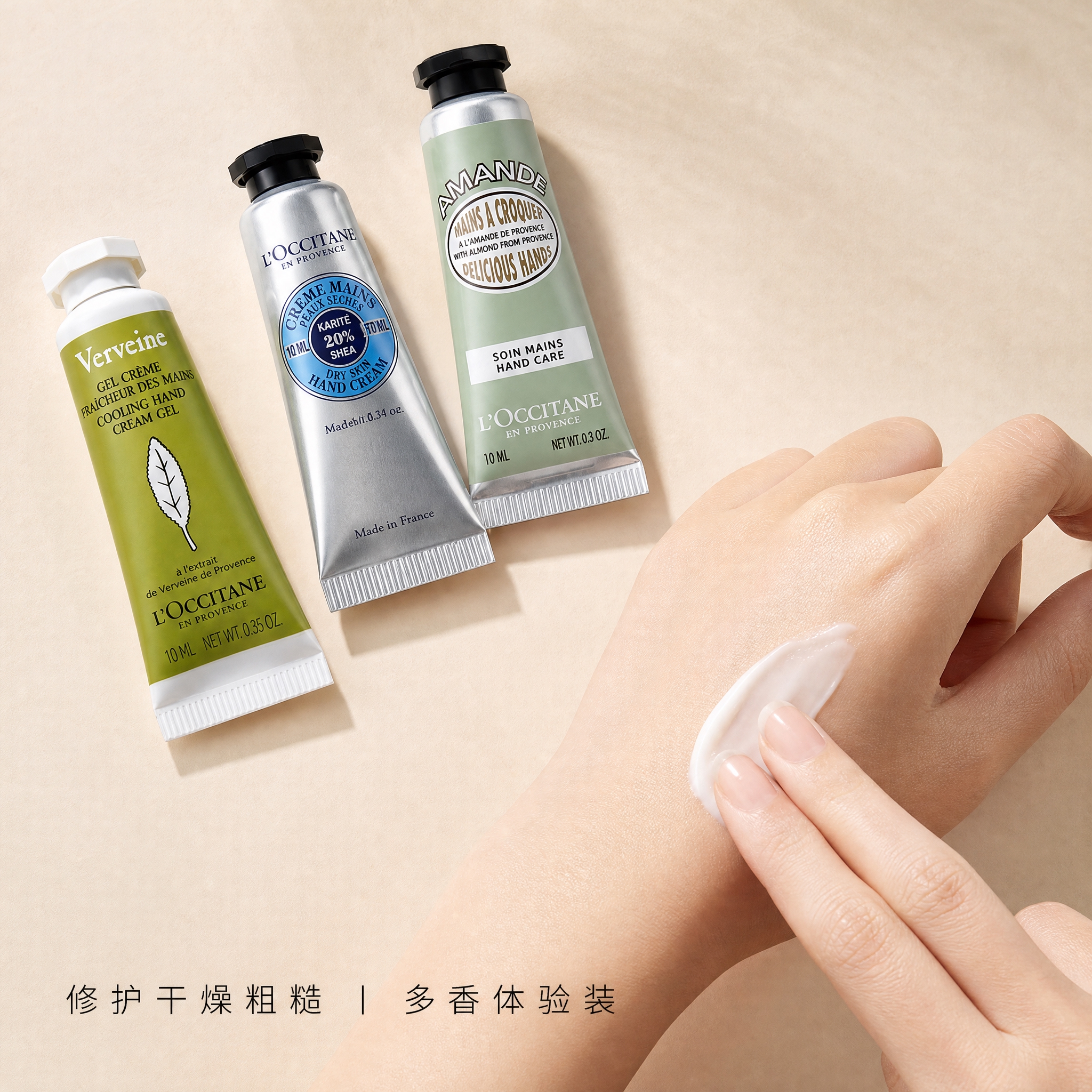 写实商业摄影，正方形美妆信息流广告图。画面左上角斜放三支欧舒丹… - 图片创意预览