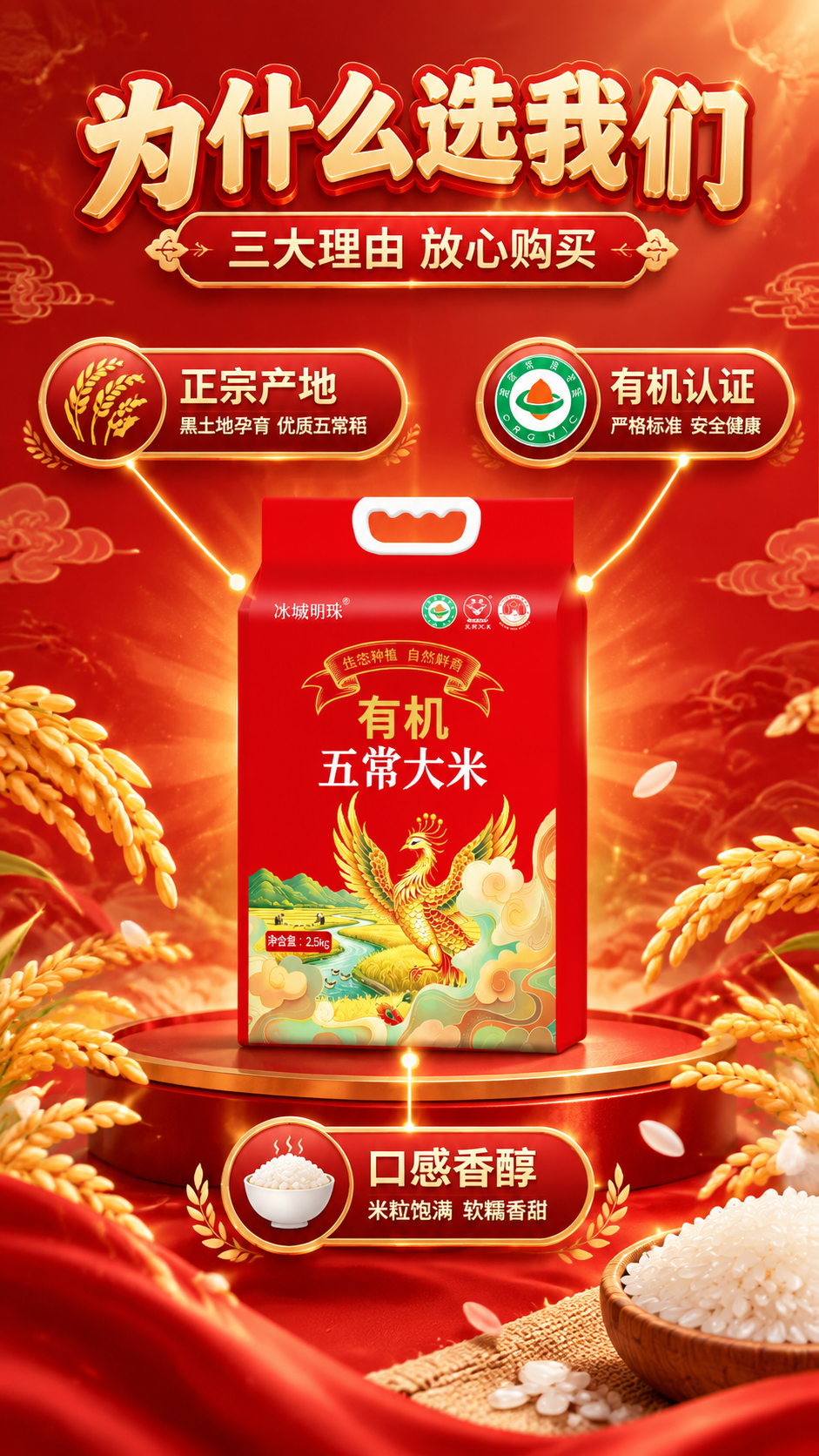 [商品] 使用【图1】冰城明珠有机五常大米红色包装袋置于画面正… - 图片创意预览