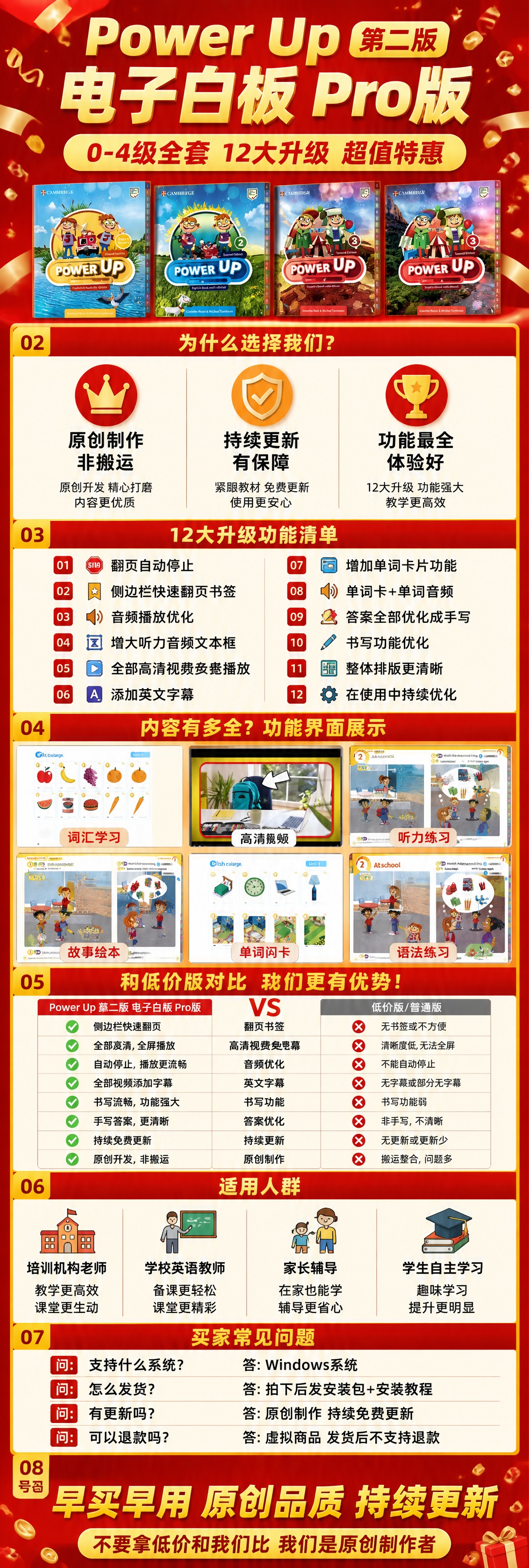 【详情页-性价比促销风】Power Up第二版电子白板软件Pr… - 图片创意预览
