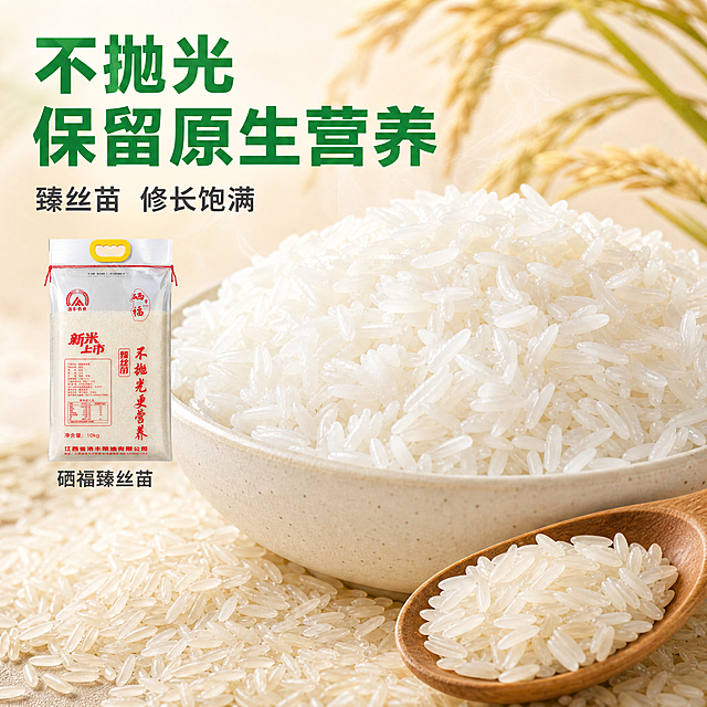 [主图-3] 硒福臻丝苗大米米粒细节图（1:1）。
[氛围风格] 食品大米风、微距细节、高清质感、食欲感拉满；
[画质] 商业摄影质感、超高清微距细节、光线柔和通透、产品清晰真实、画面干净高级；
[元素] 画面主体为超大特写的不抛光白米粒和一碗刚蒸好的白米饭。米粒呈自然米白色，颗粒修长饱满（丝苗米特征），表面有细腻的自然米糠粉质感（不抛光特征），米粒形状修长均匀。碗中的米饭蓬松饱满，冒着淡淡的热气，米粒颗颗分明有自然光泽。旁边有一个小木勺，勺中盛着几粒生米。背景为浅米色渐变，带有淡淡的稻穗剪影。画面左上角有大米袋的小图展示。商品主体占比约70%。
[光影] 侧上方柔和侧光，勾勒米粒的自然轮廓和温润质感，正面柔光补光，突出米粒的饱满修长和不抛光的自然质感，光影层次丰富，食欲感强烈。
[配色] 主色调米白+奶白；辅助色金黄（强调）；强调色翠绿（点缀）。
[视角构图] 微距特写，微俯视角度，浅景深，焦点集中在米饭和米粒上，背景虚化，视觉冲击力强，食欲感满满。
[文字版式] 左上角主标题"不抛光 保留原生营养"，翠绿色粗黑体，大号字体。下方小字"臻丝苗 修长饱满"，深灰色中号字体。大米袋小图旁标注"硒福臻丝苗"，深灰色小号字体。
[输出要求] 1:1比例，文字清晰锐利，超高清商业摄影质感。
[负向提示词] 变形，文字错乱，产品图模糊，背景杂乱，水印，电商平台Logo，多余的手指，畸形手，手部扭曲，人物面部。
