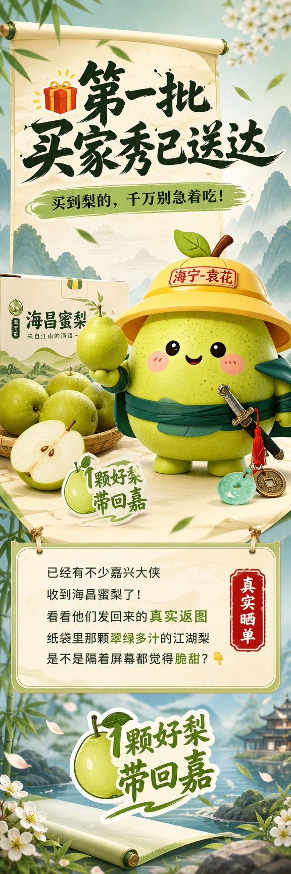 [商品] 使用【图1】武侠梨大侠3D形象（黄帽写有"海宁-袁花… - 图片创意预览