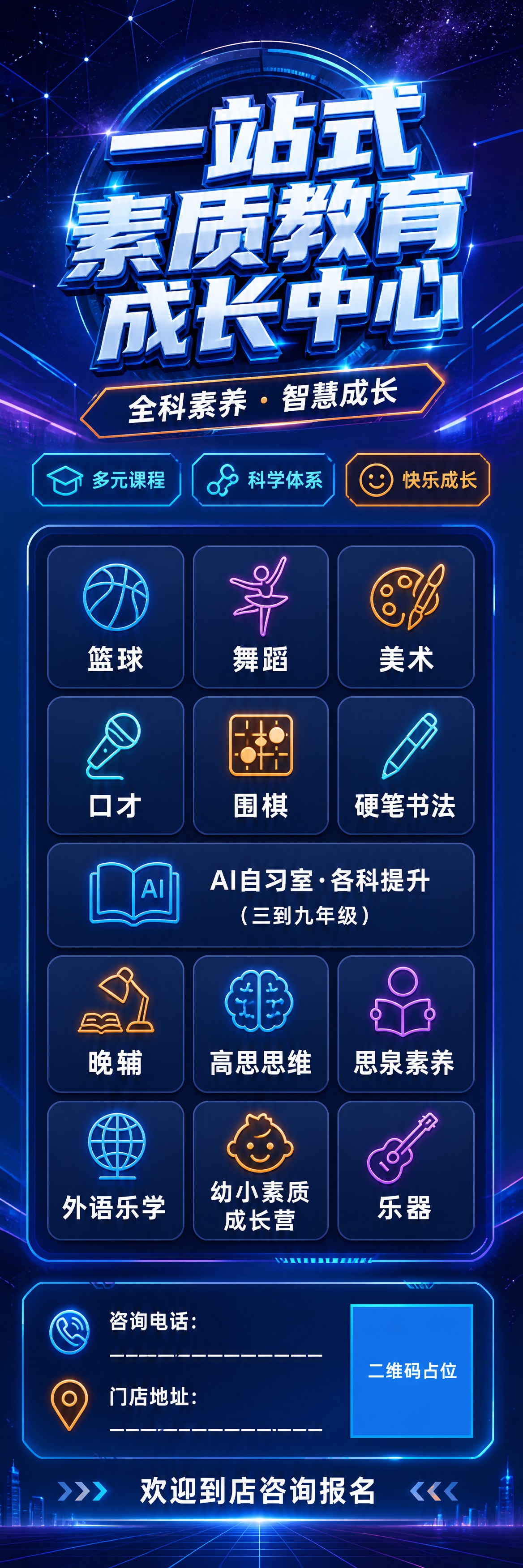 设计一张竖版超长幅课程招生促销海报（比例约1:5，适合70x3… - 图片创意预览