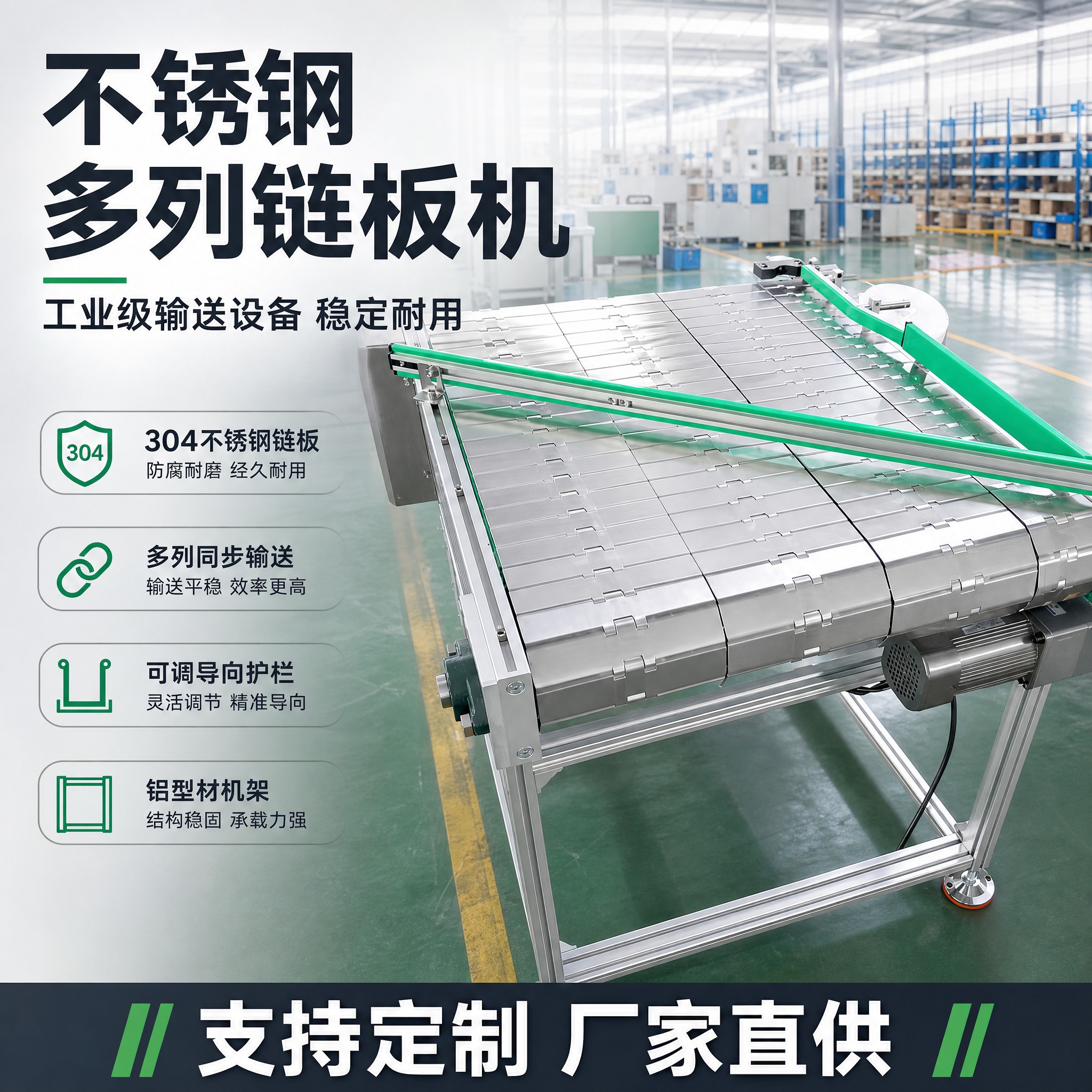 [主图-1] 首图点击率海报，主题为不锈钢多列链板机专业工业设… - 图片创意预览