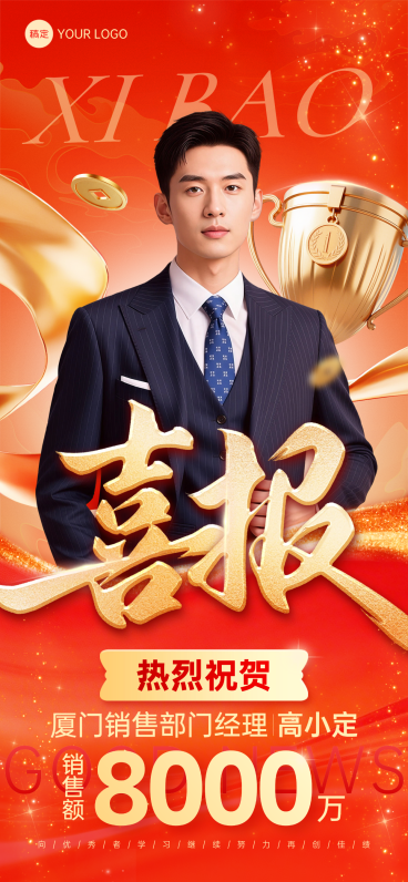 金融业绩奖杯战报喜报红金风全屏竖版海报预览效果