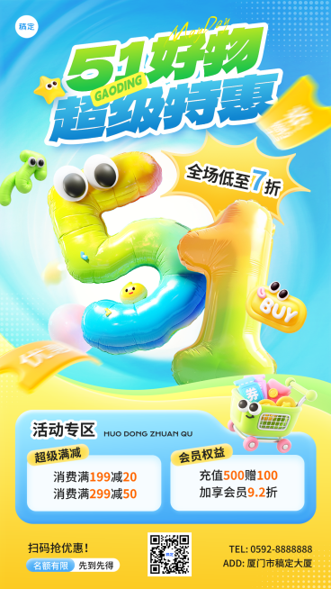 劳动节蓝黄撞色节日营销充气风促销营销手机海报预览效果