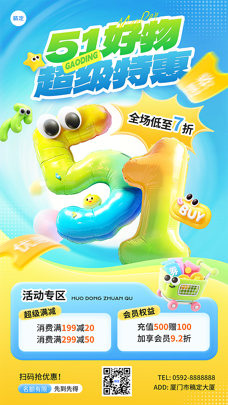 劳动节蓝黄撞色节日营销充气风促销营销手机海报