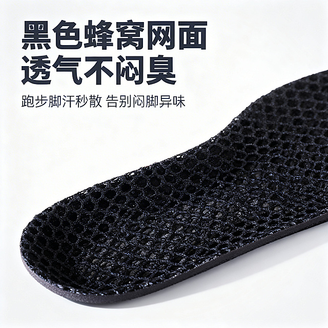 [垫图] https://gdesign-dam-hz.dancf.com/35906104922843265/da9a8cb1a2d2461ba6f15e5a45869a7a.png
[主图主题] 蜂窝网面透气鞋垫卖点主图
[氛围/风格] 简约专业运动风格，清晰质感，明亮光影，和第一张主图风格统一
[画面元素] 鞋垫黑色蜂窝网面特写，突出网眼透气结构，产品细节必须和原图100%保持一致，背景为纯净浅灰色渐变，背景铺满全屏无边框，光影打在网面结构上，突出材质透气性
[配色色系] 主色调：浅灰背景，突出鞋垫黑色蜂窝网面，保留产品原有配色
[视角构图] 近距离特写平视视角，聚焦网面结构
[文字版式] 主标题“黑色蜂窝网面 透气不闷臭”，加粗无衬线字体，深灰色大号字体悬浮于画面左上角；副标题“跑步脚汗秒散 告别闷脚异味”小号字体位于主标题下方。文字不遮挡核心特写区域，排版简洁清晰。
[比例分辨率] 2k分辨率