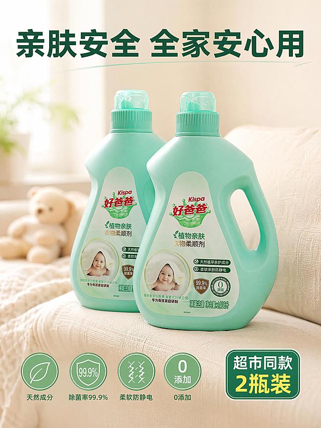 [主图-2] 好爸爸衣物柔顺剂家庭友好卖点图；[氛围风格] 温和亲子家庭氛围感，干净亲切；[画质] 商业摄影质感、光线柔和通透、产品清晰真实、画面干净高级；[元素] 两瓶好爸爸植物亲肤衣物柔顺剂摆放在干净浅米色布艺沙发扶手上，背景模糊，突出产品；保持产品外观（物理结构、材质质感、颜色）与输入产品图绝对一致，杜绝任何变形和色差，精细化处理；商品主体占比约60%；画面满屏无边框；[光影] 下午室内柔和自然光，暖调光线，氛围温馨；[配色] 薄荷绿产品+浅米暖调背景，温暖清新；[视角构图] 45度斜侧视角，景深适中，突出产品；[文字版式] 顶部大字主文案"亲肤安全 全家安心用"，深绿色粗体；左下角四个圆形卖点图标：天然成分、除菌率99.9%、柔软防静电、0添加，每个图标配小字说明；右下角绿色标签标注"超市同款 2瓶装"；所有文字不遮挡两瓶主体；[比例分辨率] 3:4比例，4k分辨率，文字清晰锐利，画面超高清；[负向提示词] 变形，文字错乱，产品图模糊，背景杂乱，水印，电商平台Logo
