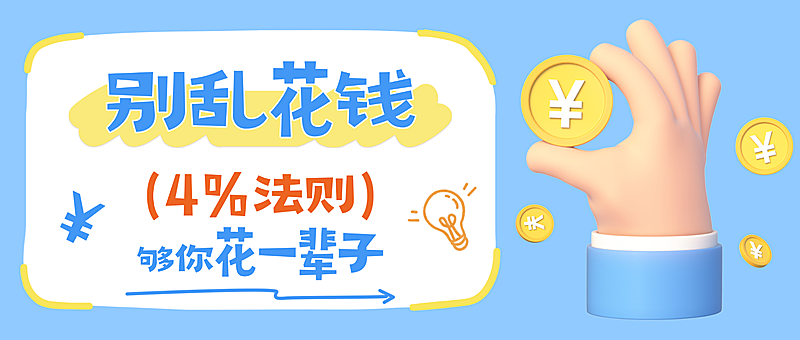 金融理财公众号首图