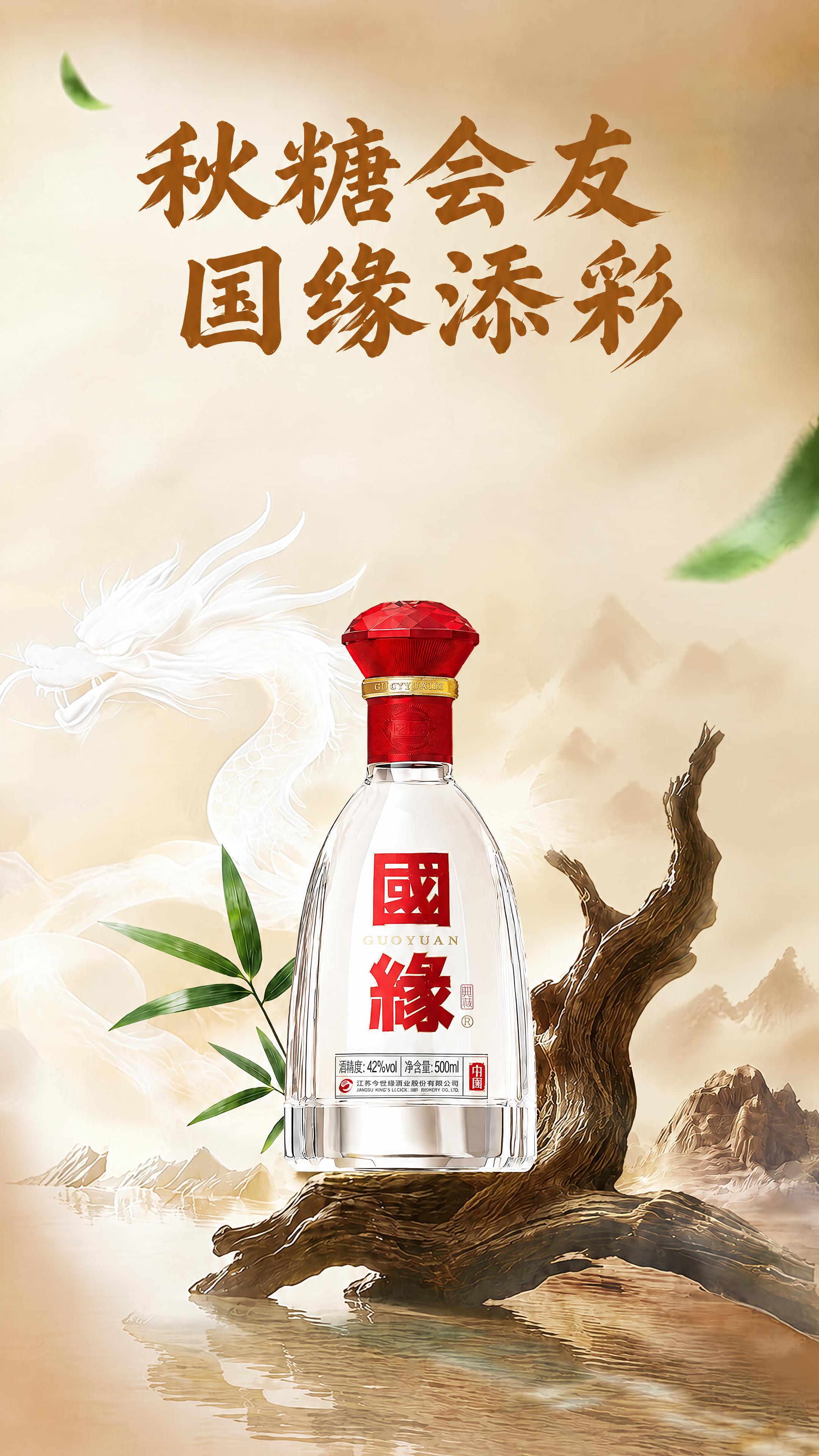 基于这张图片进行微调：将酒瓶和所有背景内容（包括龙、竹叶、枯木… - 图片创意预览